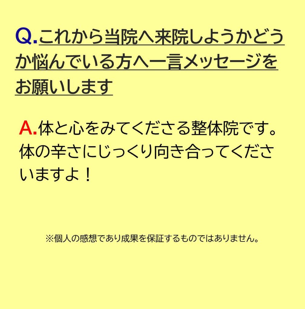 体と心をみてくださる整体院です。体の辛さにじっくり向き合ってくださいますよ！
